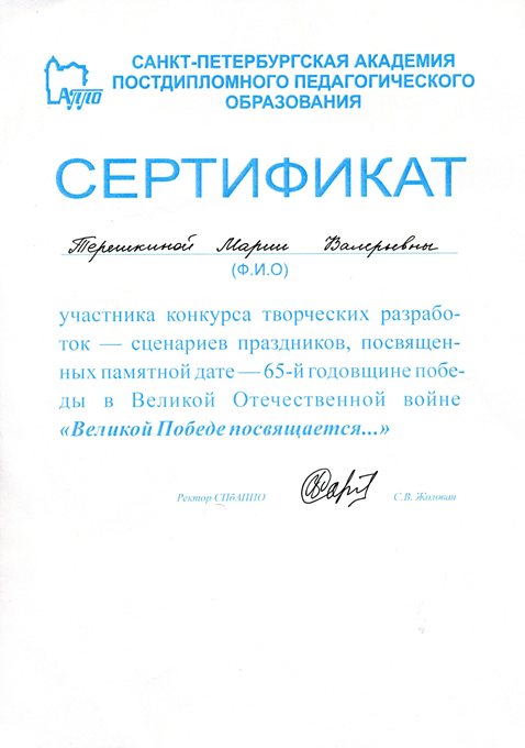 2009-2010 Терешкина М.В. (АППО)